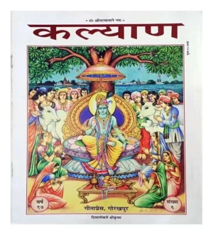 Divya Lok Mein Shri Krishna Kalyan Gita Press Year 97 Ank 6 Special Issue Janmashtami Book