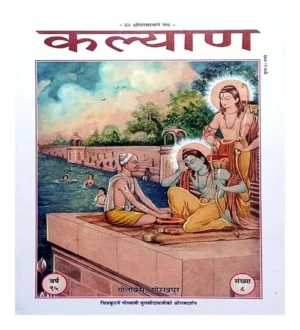 Chitrakoot Mein Goswami Tulsi Das Ji Ko Shri Ram Darshan Kalyan Gita Press Year 95 Ank 8 Special Issue Navdurga Book Gita Press Gorakhpur Kalyana August 2021