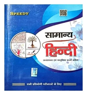 Speedy Samanya Hindi For All Competitive Exams