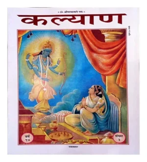 Ram Avtar Kalyan Gita Press Year 97 Ank 3 Special Issue Ram Navmi Book Kalyana March 2023 Gita Press Gorakhpur