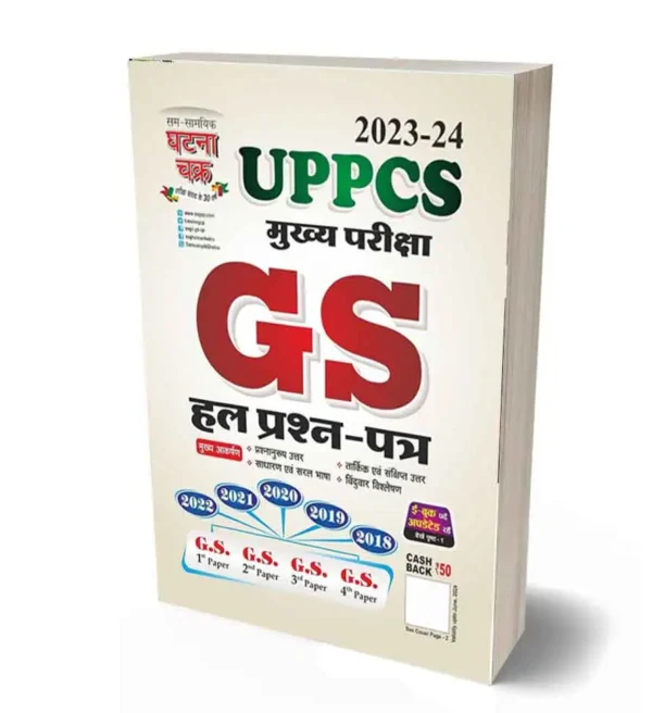 Ghatna Chakra UPPCS Mains GS Solved Paper