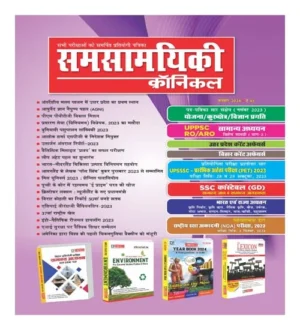 Samsamyiki Chronicle January 2024 Hindi Monthly Magazine