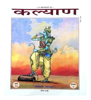 Veer Var Arjun Kalyan Gita Press Year 97 Ank 7 Special Issue Arjun Book Kalyana July 2023