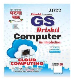 Ghatna Chakra GS Drishti Computer Cloud Computing 2022 English Medium