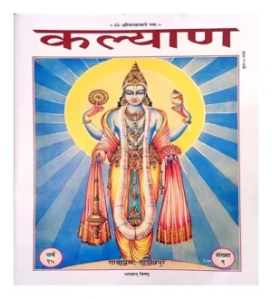 Bhagwan Vishnu Kalyan Gita Press Year 97 Ank 9 Special Issue Onam Book Kalyana September 2023 Gita Press