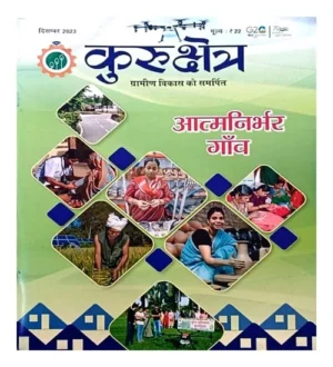 Kurukshetra December 2023 Atmanirbhar Gaon Hindi Monthly Magazine Kurukshetra Gramin Vikas Ko Samarpit 2023