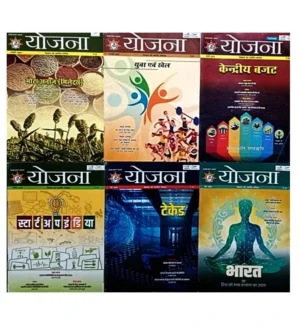 Yojana January February March April May June 2023 Combo Six Hindi Monthly Magazine