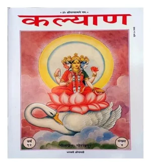 Bhagwati Shri Gayatri Kalyan Gita Press Year 92 Ank 4 Special Issue Basant Panchami Book Kalyana April 2018 Gita Press