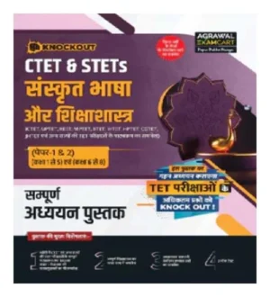 Examcart Knock Out Series CTET And STETs Paper 1 and 2 Class 1 to 5 and 6 to 8 Sanskrit Textbook for 2024 Exam CTET Avam STETs Sanskrit Bhasha and Siksha Shastra for Class I to V and VI to VIII