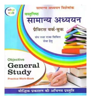 Pariksha Vani Samany Adhyan Visheshank Objective General Study Practice Book