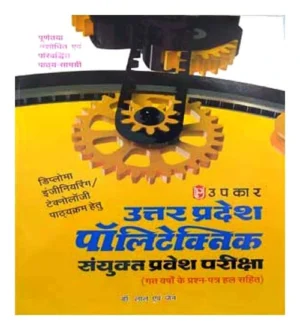 Upkar Uttar Pradesh Polytechnic Entrance Exam For Diploma Engineering Technology With Previous Years Solved Papers In English Polytechnic Book By Lal And Jain
