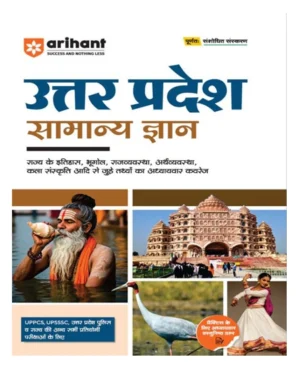 Arihant Uttar Pradesh Samanya Gyan UP GK Book With Chapterwise Objective Questions for Practice Hindi Medium Useful for UPPCS UPSSSC and Other All Competitive Exams