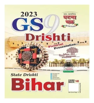Ghatna Chakra GS Drishti State Drishti Bihar 9 2023 English Medium
