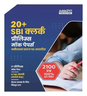 Adda247 SBI Clerk Prelims 20+ Mock Paper Book Hindi Medium