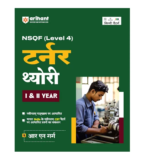 Arihant ITI Turner Theory 1 And 2 Year Level 4 By R N Garg In Hindi