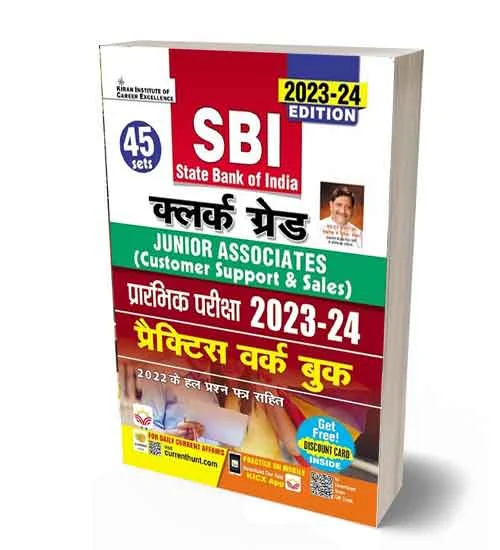 Kiran SBI Clerk Grade Junior Associates Prelims Exam 2023-2024 Practice Work Book Hindi Medium