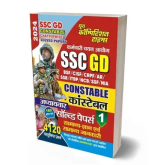 Youth SSC GD Constable 2024 General Knowledge and General Awareness Solved Papers Book Part 1
