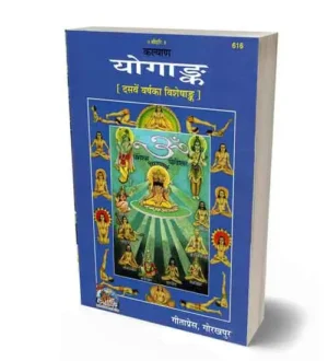 Gitapress Kalyan Yog Ank Dasaven Varsh Ka Visheshank Book Code 616