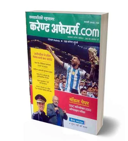 Samsamyiki Mahasagar February 2023 Current Affairs.com Hindi Medium Monthly Magazine