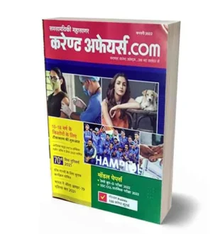 Samsamyiki Mahasagar February 2022 Current Affairs.com Hindi Medium Monthly Magazine