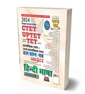 Ghatna Chakra Hindi Bhasha Pointer Solved Paper for CTET UPTET 2024 Primary and Junior Level and Other State TET Exams