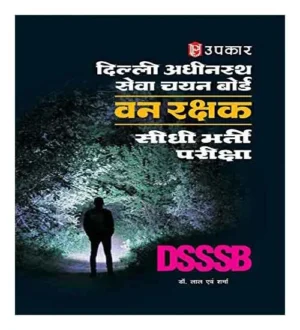 Upkar DSSSB Forest Guard | Van Rakshak Bharti Pariksha Complete Guide Book Hindi Medium