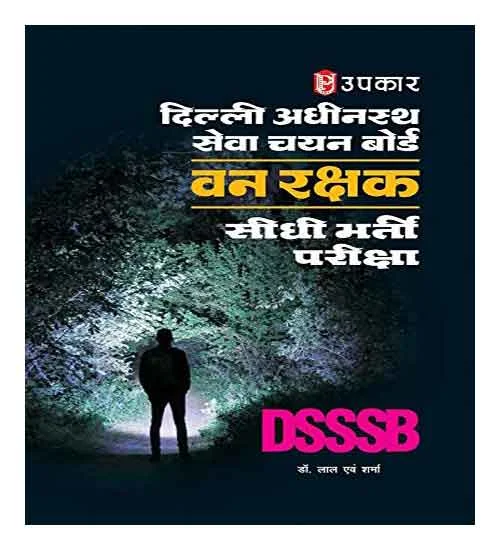 Upkar DSSSB Forest Guard | Van Rakshak Bharti Pariksha