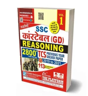Rukmini SSC Constable GD Reasoning TCS Previous Year Solved Paper 2019 to 2021 Volume 1 Hindi Medium