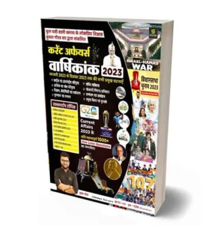 Utkarsh Current Affairs Varshikank 2023 | Yearly 2023 | January 2023 to December 2023 Special Issue UPP SSC GD 2024