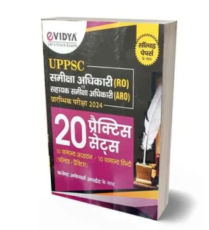 eVidya UPPSC RO ARO Prelims Exam 2024 Practice Sets with Previous Years Solved Papers Book in Hindi