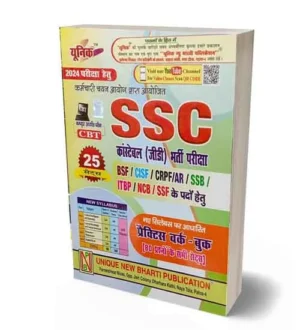 Unique SSC Constable GD 2024 Recruitment Exam Practice Work Book Based on New Syllabus