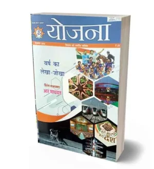 Yojana December 2023 Hindi Medium Monthly Magazine Year End Special