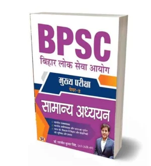 Prabhat BPSC Main Exam Paper 2 Samanya Adhyan Book By Ranjit Kumar Singh
