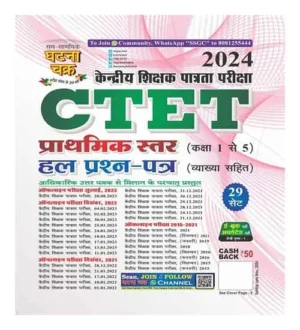 Ghatna Chakra CTET 2024 Primary Level Class 1 to 5 Previous Years Solved Papers Book Hindi and English Medium