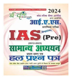 Edrishti IAS 2024 Prelims Exam Special Samanya Adhyayan Paper 1 Previous Years Solved Papers 2012-2023 Bilingual