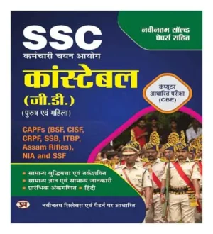 Prabhat SSC Constable GD 2024 Male and Female Recruitment Exam Complete Guide Book with Solved Paper Hindi Medium