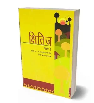 NCERT Kshitij Bhag 2 Class 10 A Hindi Textbook