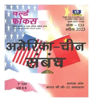 World Focus April 2023 Hindi Medium Ank 133 America China Sambandh Monthly Magazine