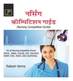 Jain Publication Nursing Competition Guide Book By Rakesh Verma for All Nursing Competition Exams