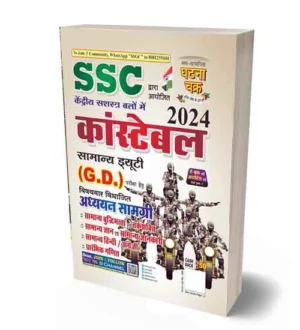 Ghatna Chakra SSC GD Constable 2024 Exam Subjectwise Adhyayan Samagri | Study Material Book