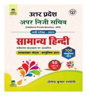 Studylok APS Samanya Hindi | Uttar Pradesh Upper Niji Sachiv Bharti Pariksha Chapterwise Notes By Shailendra Kumar Rastogi