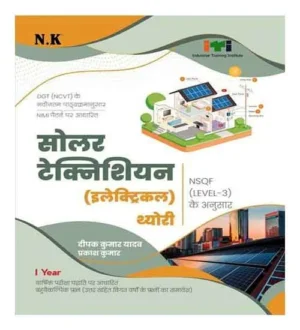 NK ITI Solar Technician Electrical Theory Year 1 NSQF Level 3 Book Hindi Medium By Deepak Kumar Yadav