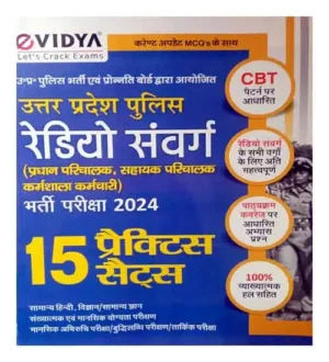 eVidya Uttar Pradesh Police Radio Operator Bharti Pariksha 2024 Practice Sets Book Hindi Medium