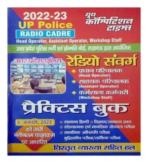 Youth UP Police Radio Cadre Bharti Pariksha Practice Book Hindi Medium