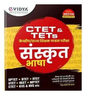 eVidya CTET and TETs Sanskrit Bhasha Book for Primary and Junior Level Exam