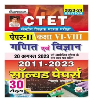 Kiran CTET 2024 Paper 2 Ganit evam Vigyan Class 6 to 8 Exam Previous Years Solved Papers 2011-2023 Book Hindi Medium