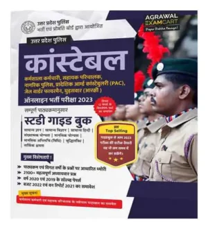 Examcart UP Police Constable 2024 Bharti Pariksha Complete Study Guide Book | UPP 2024 Online Exam