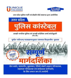 Unique UP Police Constable 2024 Bharti Pariksha Complete Guide Book | UPP 2024 Online Exam Book