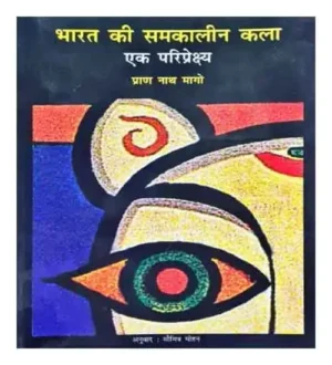 NBT Bharat Ki Samkaleen Kala Ek Pariprekshya Book By Pran Nath Mago | Anuvad Saumitra Mohan