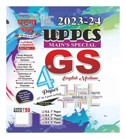 Ghatna Chakra UPPCS Mains 2023-2024 Special GS 4th Paper Ethics English Medium Book With Previous Years Papers